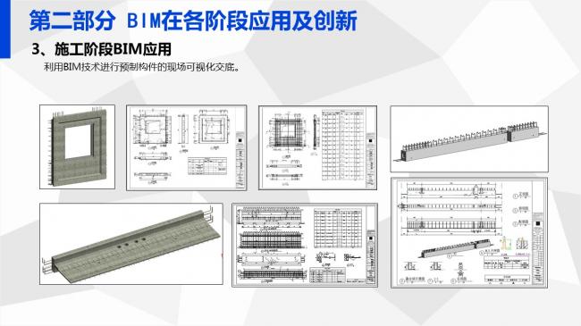 装配式|岑岩:BIM在深圳装配式建筑中的应用实践 装配式资讯 第67张-BIM建筑网 装配式|岑岩:BIM在深圳装配式建筑中的应用实践 装配式资讯 第67张