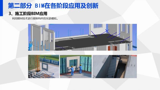 装配式|岑岩:BIM在深圳装配式建筑中的应用实践 装配式资讯 第68张-BIM建筑网 装配式|岑岩:BIM在深圳装配式建筑中的应用实践 装配式资讯 第68张