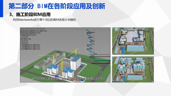 装配式|岑岩:BIM在深圳装配式建筑中的应用实践 装配式资讯 第69张-BIM建筑网 装配式|岑岩:BIM在深圳装配式建筑中的应用实践 装配式资讯 第69张