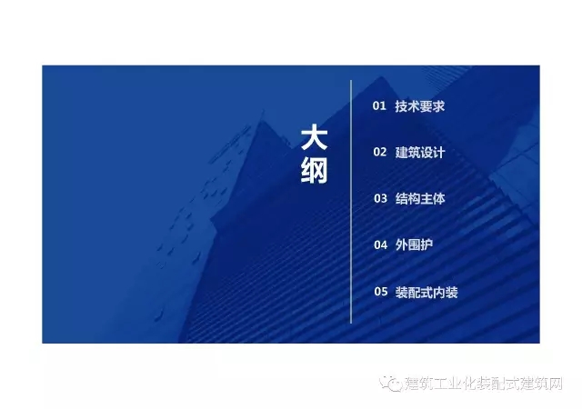 装配式|王喆:钢结构住宅集成技术及工程实践 装配式资讯 第3张-BIM建筑网 装配式|王喆:钢结构住宅集成技术及工程实践 装配式资讯 第3张