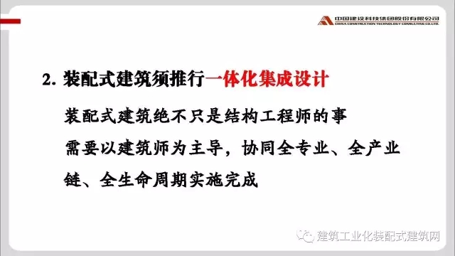装配式|修龙:装配式建筑的发展思考 装配式资讯 第37张-BIM建筑网 装配式|修龙:装配式建筑的发展思考 装配式资讯 第37张