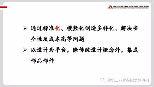 装配式|修龙:装配式建筑的发展思考 装配式资讯 第38张-BIM建筑网 装配式|修龙:装配式建筑的发展思考 装配式资讯 第38张