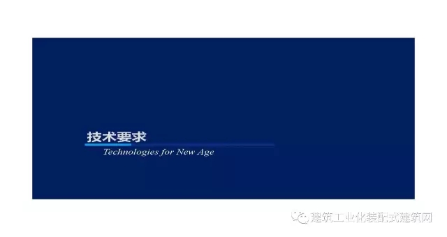 装配式|王喆:钢结构住宅集成技术及工程实践 装配式资讯 第4张-BIM建筑网 装配式|王喆:钢结构住宅集成技术及工程实践 装配式资讯 第4张