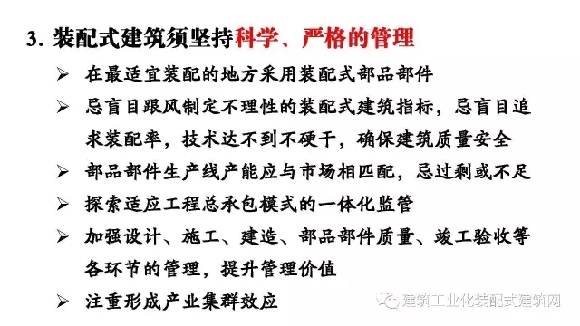 装配式|修龙:装配式建筑的发展思考 装配式资讯 第39张-BIM建筑网 装配式|修龙:装配式建筑的发展思考 装配式资讯 第39张