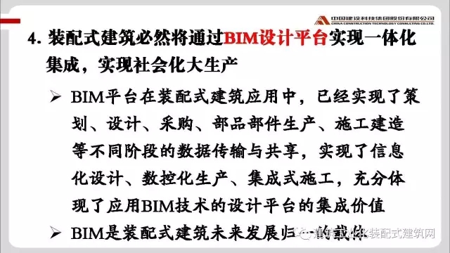 装配式|修龙:装配式建筑的发展思考 装配式资讯 第40张-BIM建筑网 装配式|修龙:装配式建筑的发展思考 装配式资讯 第40张