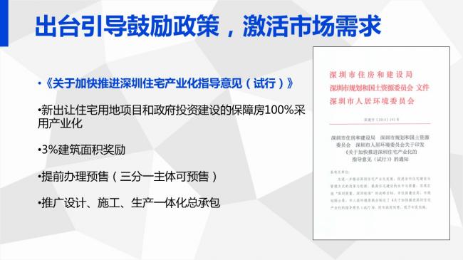 装配式|岑岩:BIM在深圳装配式建筑中的应用实践 装配式资讯 第73张-BIM建筑网 装配式|岑岩:BIM在深圳装配式建筑中的应用实践 装配式资讯 第73张