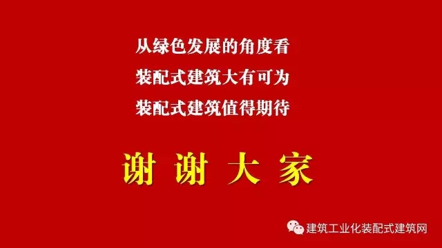 装配式|修龙:装配式建筑的发展思考 装配式资讯 第41张-BIM建筑网 装配式|修龙:装配式建筑的发展思考 装配式资讯 第41张