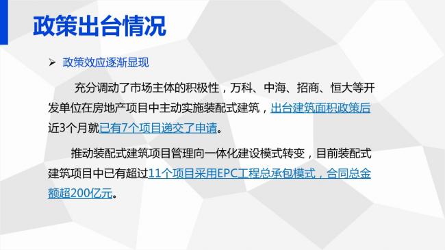 装配式|岑岩:BIM在深圳装配式建筑中的应用实践 装配式资讯 第74张-BIM建筑网 装配式|岑岩:BIM在深圳装配式建筑中的应用实践 装配式资讯 第74张