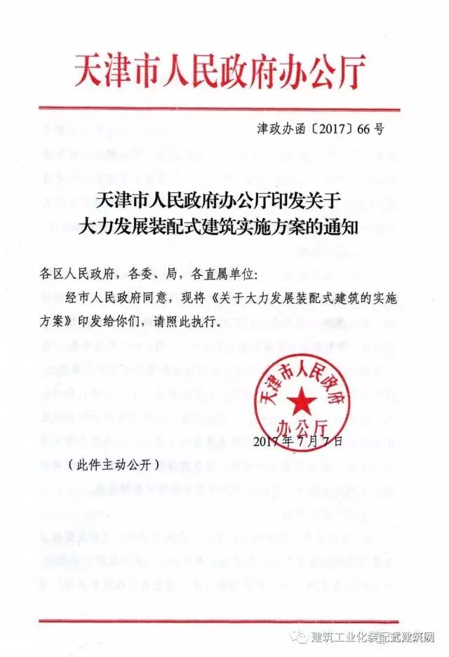 装配式|天津印发《关于大力发展装配式建筑的实施方案》 装配式资讯 第2张-BIM建筑网 装配式|天津印发《关于大力发展装配式建筑的实施方案》 装配式资讯 第2张