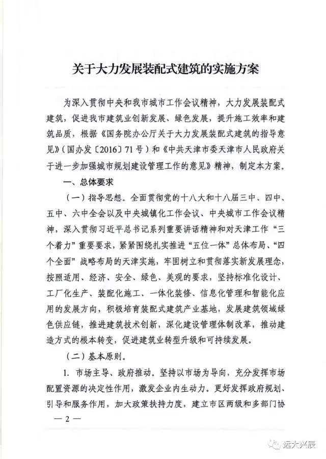 装配式|天津印发《关于大力发展装配式建筑的实施方案》 装配式资讯 第4张-BIM建筑网 装配式|天津印发《关于大力发展装配式建筑的实施方案》 装配式资讯 第4张