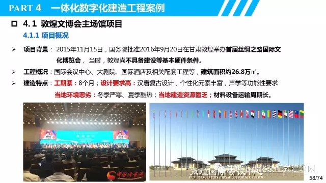 装配式|叶浩文:装配式建筑一体化数字化建造 装配式资讯 第59张-BIM建筑网 装配式|叶浩文:装配式建筑一体化数字化建造 装配式资讯 第59张