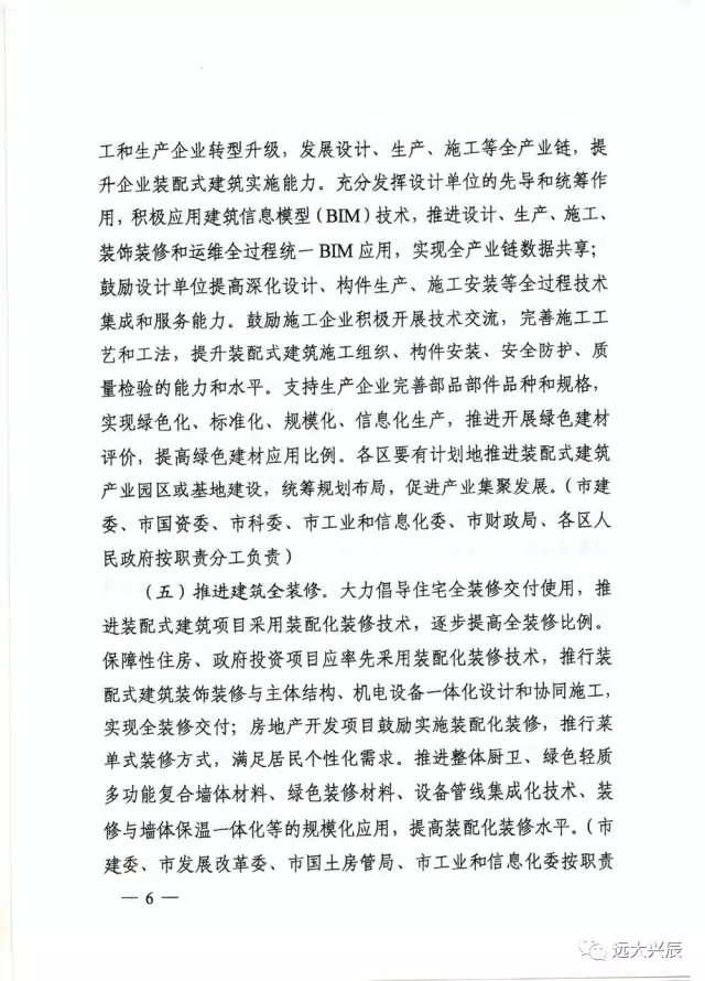 装配式|天津印发《关于大力发展装配式建筑的实施方案》 装配式资讯 第8张-BIM建筑网 装配式|天津印发《关于大力发展装配式建筑的实施方案》 装配式资讯 第8张