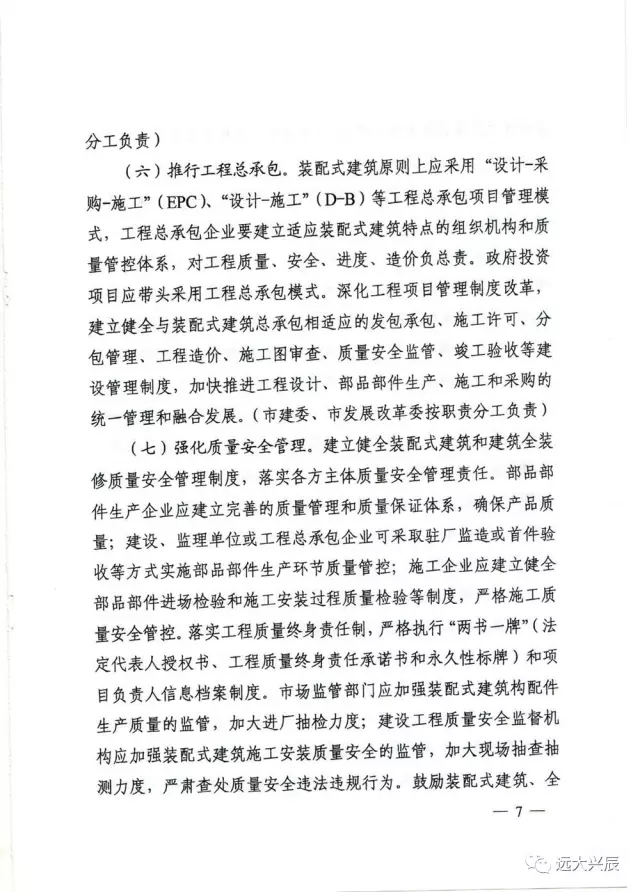 装配式|天津印发《关于大力发展装配式建筑的实施方案》 装配式资讯 第9张-BIM建筑网 装配式|天津印发《关于大力发展装配式建筑的实施方案》 装配式资讯 第9张