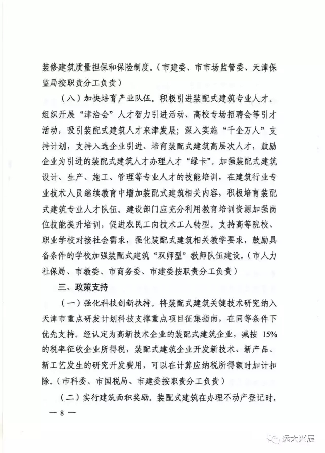 装配式|天津印发《关于大力发展装配式建筑的实施方案》 装配式资讯 第10张-BIM建筑网 装配式|天津印发《关于大力发展装配式建筑的实施方案》 装配式资讯 第10张