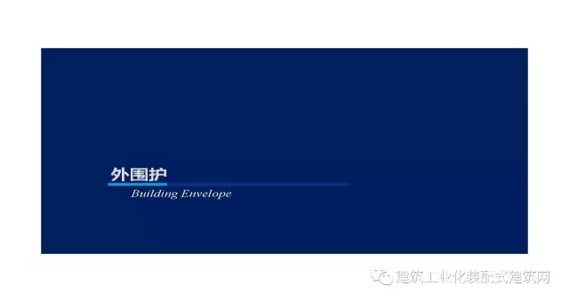 装配式|王喆:钢结构住宅集成技术及工程实践 装配式资讯 第34张-BIM建筑网 装配式|王喆:钢结构住宅集成技术及工程实践 装配式资讯 第34张