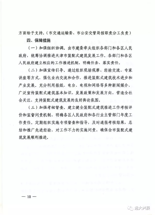 装配式|天津印发《关于大力发展装配式建筑的实施方案》 装配式资讯 第12张-BIM建筑网 装配式|天津印发《关于大力发展装配式建筑的实施方案》 装配式资讯 第12张