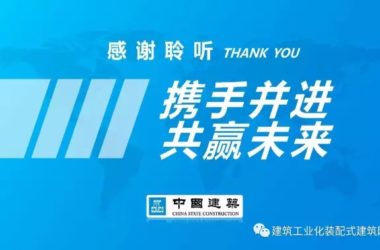 装配式|叶浩文:装配式建筑一体化数字化建造-BIM建筑网