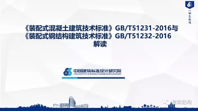 装配式|纯干货!郁银泉大师深度解读新装配式规范内容! 装配式资讯 第2张-BIM建筑网 装配式|纯干货!郁银泉大师深度解读新装配式规范内容! 装配式资讯 第2张