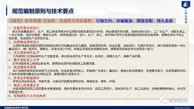 装配式|纯干货!郁银泉大师深度解读新装配式规范内容! 装配式资讯 第9张-BIM建筑网 装配式|纯干货!郁银泉大师深度解读新装配式规范内容! 装配式资讯 第9张