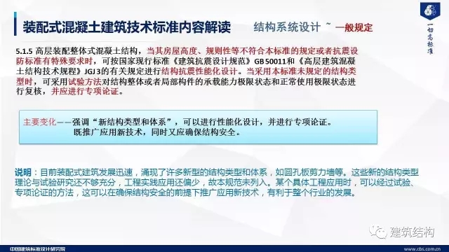 装配式|纯干货!郁银泉大师深度解读新装配式规范内容! 装配式资讯 第27张-BIM建筑网 装配式|纯干货!郁银泉大师深度解读新装配式规范内容! 装配式资讯 第27张