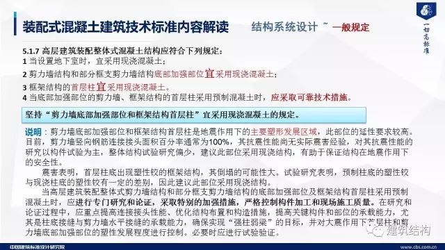 装配式|纯干货!郁银泉大师深度解读新装配式规范内容! 装配式资讯 第28张-BIM建筑网 装配式|纯干货!郁银泉大师深度解读新装配式规范内容! 装配式资讯 第28张