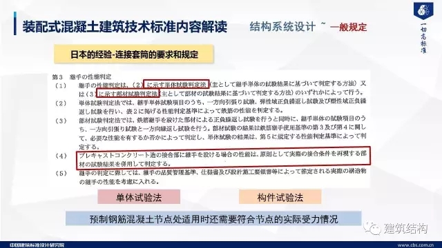 装配式|纯干货!郁银泉大师深度解读新装配式规范内容! 装配式资讯 第30张-BIM建筑网 装配式|纯干货!郁银泉大师深度解读新装配式规范内容! 装配式资讯 第30张