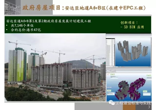 装配式|申振威:香港传统建筑与装配式建筑成本与发展 装配式资讯 第3张-BIM建筑网 装配式|申振威:香港传统建筑与装配式建筑成本与发展 装配式资讯 第3张