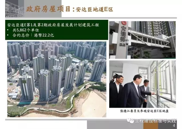 装配式|申振威:香港传统建筑与装配式建筑成本与发展 装配式资讯 第4张-BIM建筑网 装配式|申振威:香港传统建筑与装配式建筑成本与发展 装配式资讯 第4张