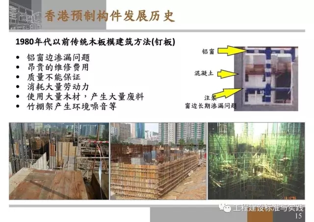 装配式|申振威:香港传统建筑与装配式建筑成本与发展 装配式资讯 第15张-BIM建筑网 装配式|申振威:香港传统建筑与装配式建筑成本与发展 装配式资讯 第15张