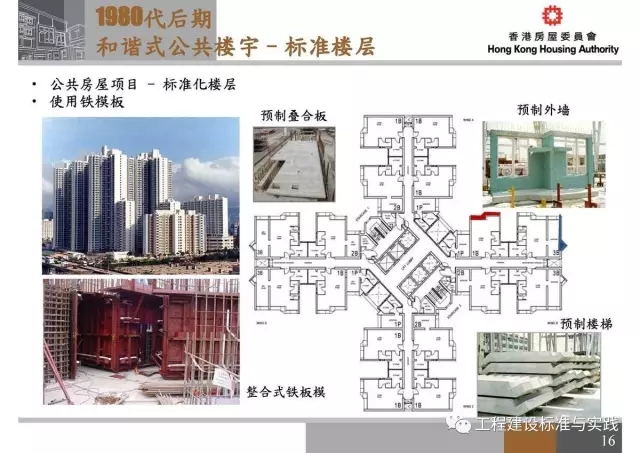 装配式|申振威:香港传统建筑与装配式建筑成本与发展 装配式资讯 第16张-BIM建筑网 装配式|申振威:香港传统建筑与装配式建筑成本与发展 装配式资讯 第16张