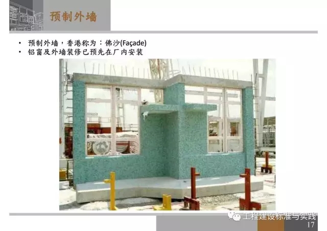 装配式|申振威:香港传统建筑与装配式建筑成本与发展 装配式资讯 第17张-BIM建筑网 装配式|申振威:香港传统建筑与装配式建筑成本与发展 装配式资讯 第17张