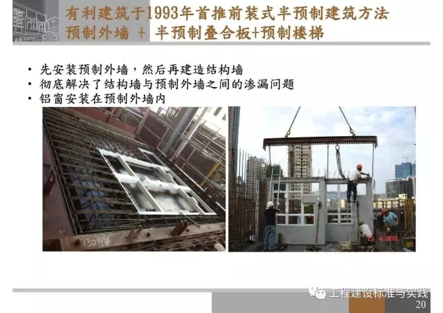 装配式|申振威:香港传统建筑与装配式建筑成本与发展 装配式资讯 第20张-BIM建筑网 装配式|申振威:香港传统建筑与装配式建筑成本与发展 装配式资讯 第20张