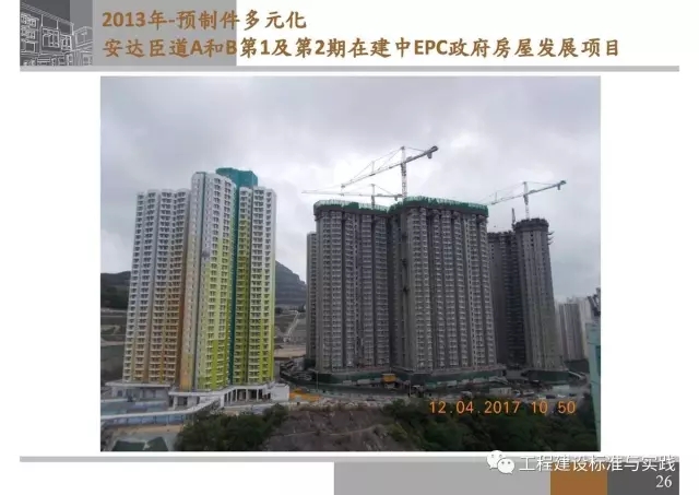 装配式|申振威:香港传统建筑与装配式建筑成本与发展 装配式资讯 第26张-BIM建筑网 装配式|申振威:香港传统建筑与装配式建筑成本与发展 装配式资讯 第26张