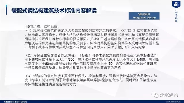 装配式|纯干货!郁银泉大师深度解读新装配式规范内容! 装配式资讯 第71张-BIM建筑网 装配式|纯干货!郁银泉大师深度解读新装配式规范内容! 装配式资讯 第71张