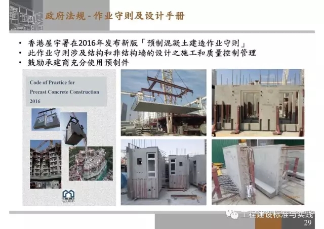 装配式|申振威:香港传统建筑与装配式建筑成本与发展 装配式资讯 第29张-BIM建筑网 装配式|申振威:香港传统建筑与装配式建筑成本与发展 装配式资讯 第29张