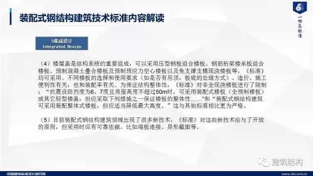 装配式|纯干货!郁银泉大师深度解读新装配式规范内容! 装配式资讯 第72张-BIM建筑网 装配式|纯干货!郁银泉大师深度解读新装配式规范内容! 装配式资讯 第72张