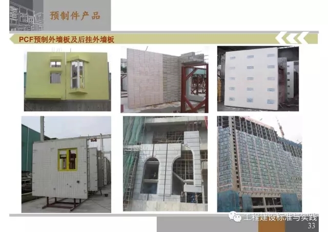 装配式|申振威:香港传统建筑与装配式建筑成本与发展 装配式资讯 第33张-BIM建筑网 装配式|申振威:香港传统建筑与装配式建筑成本与发展 装配式资讯 第33张