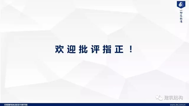 装配式|纯干货!郁银泉大师深度解读新装配式规范内容! 装配式资讯 第77张-BIM建筑网 装配式|纯干货!郁银泉大师深度解读新装配式规范内容! 装配式资讯 第77张