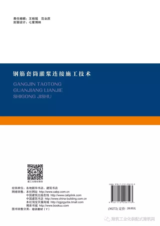 装配式|荐读|由中国建筑学会建筑产业现代化发展委员会等单位主编的《钢筋套筒灌浆连接施工技术》出版发行 装配式资讯 第2张-BIM建筑网 装配式|荐读|由中国建筑学会建筑产业现代化发展委员会等单位主编的《钢筋套筒灌浆连接施工技术》出版发行 装配式资讯 第2张