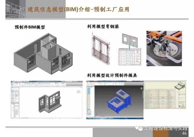装配式|申振威:香港传统建筑与装配式建筑成本与发展 装配式资讯 第46张-BIM建筑网 装配式|申振威:香港传统建筑与装配式建筑成本与发展 装配式资讯 第46张