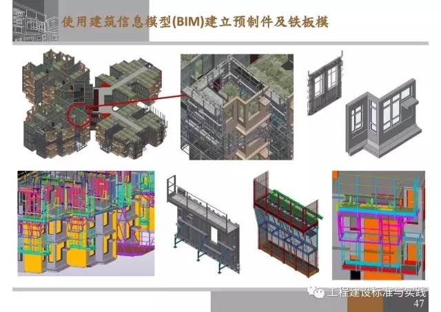 装配式|申振威:香港传统建筑与装配式建筑成本与发展 装配式资讯 第47张-BIM建筑网 装配式|申振威:香港传统建筑与装配式建筑成本与发展 装配式资讯 第47张