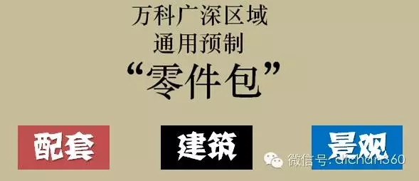 装配式|万科领先的住宅装配式设计研发成果,绝对干货,没WiFi也要看! 装配式资讯 第7张-BIM建筑网 装配式|万科领先的住宅装配式设计研发成果,绝对干货,没WiFi也要看! 装配式资讯 第7张