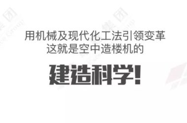 装配式|一图到底,三分钟理解高大上的“造楼神器”!-BIM建筑网