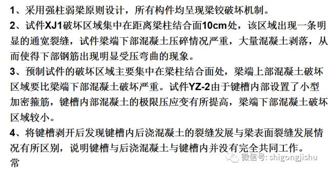 装配式|装配式混凝土框架结构研究新进展,连接节点是“亮点”! 装配式资讯 第42张-BIM建筑网 装配式|装配式混凝土框架结构研究新进展,连接节点是“亮点”! 装配式资讯 第42张