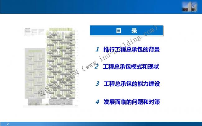 装配式|叶 明:EPC工程总承包管理模式与能力建设 装配式资讯 第2张-BIM建筑网 装配式|叶 明:EPC工程总承包管理模式与能力建设 装配式资讯 第2张