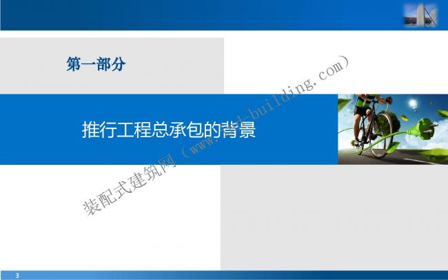 装配式|叶 明:EPC工程总承包管理模式与能力建设 装配式资讯 第3张-BIM建筑网 装配式|叶 明:EPC工程总承包管理模式与能力建设 装配式资讯 第3张