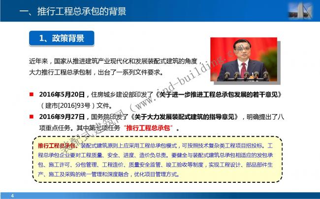 装配式|叶 明:EPC工程总承包管理模式与能力建设 装配式资讯 第4张-BIM建筑网 装配式|叶 明:EPC工程总承包管理模式与能力建设 装配式资讯 第4张