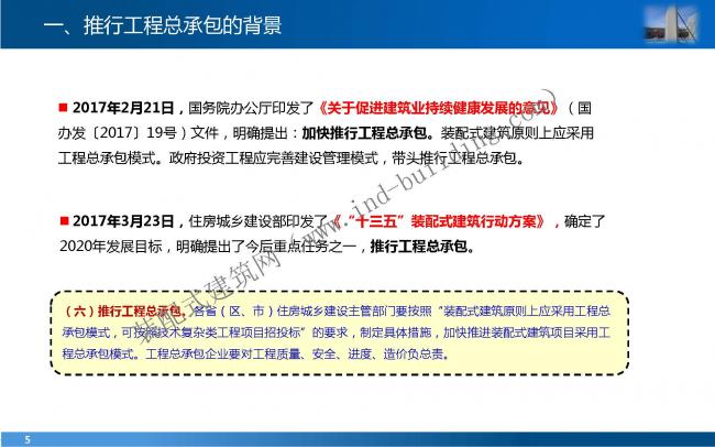 装配式|叶 明:EPC工程总承包管理模式与能力建设 装配式资讯 第5张-BIM建筑网 装配式|叶 明:EPC工程总承包管理模式与能力建设 装配式资讯 第5张