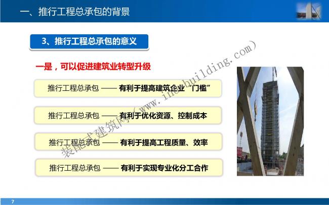 装配式|叶 明:EPC工程总承包管理模式与能力建设 装配式资讯 第7张-BIM建筑网 装配式|叶 明:EPC工程总承包管理模式与能力建设 装配式资讯 第7张