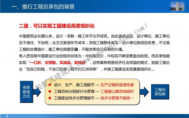 装配式|叶 明:EPC工程总承包管理模式与能力建设 装配式资讯 第8张-BIM建筑网 装配式|叶 明:EPC工程总承包管理模式与能力建设 装配式资讯 第8张